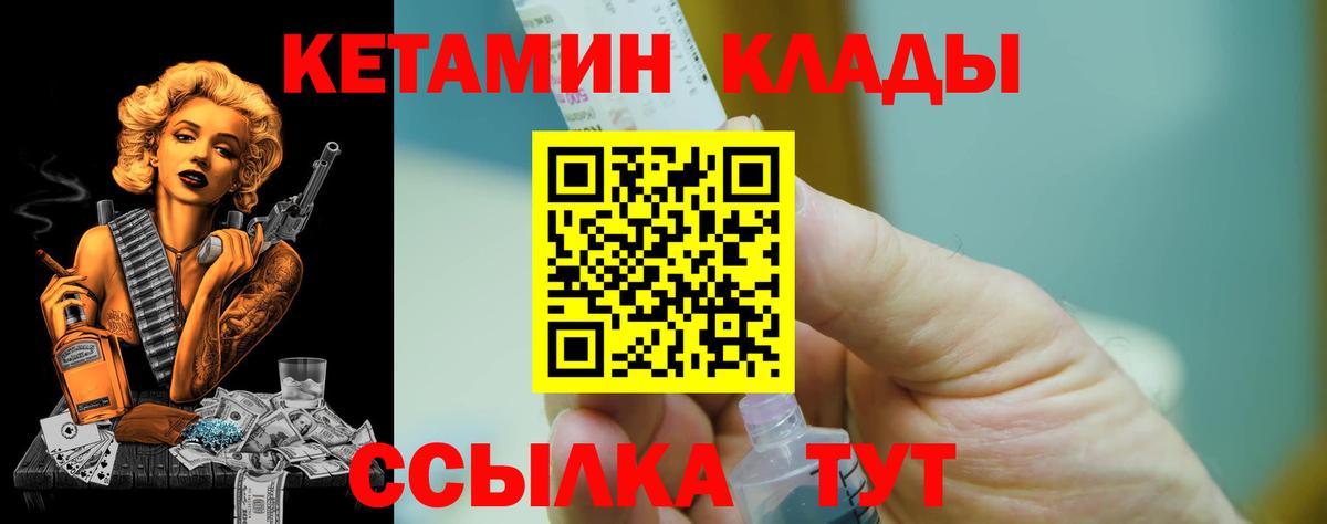Кетамин VHQ Петропавловск-Камчатский
